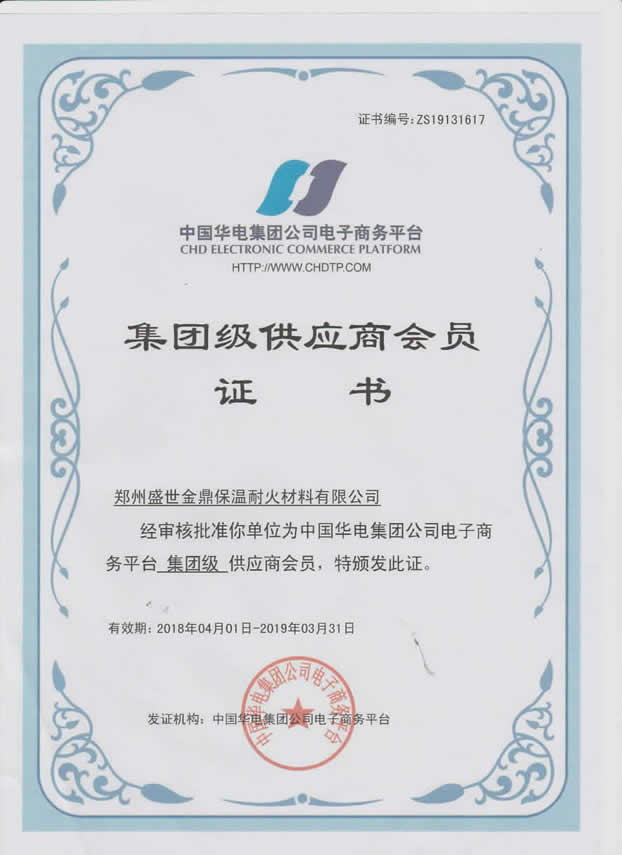 集團級供應商證書