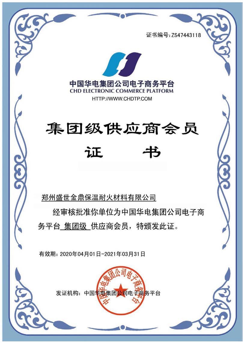 華電集團集團級供應商會員證書