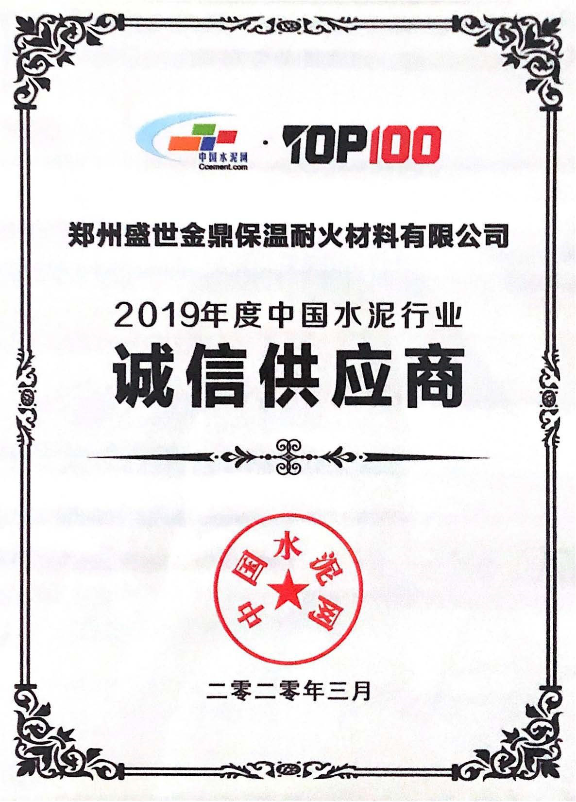 2019年水泥行業誠信供應商